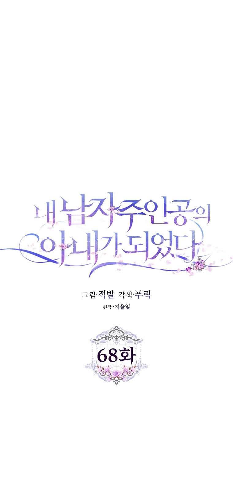 Tôi Trở Thành Vợ Của Nam Chính Chap 68 - Trang 3