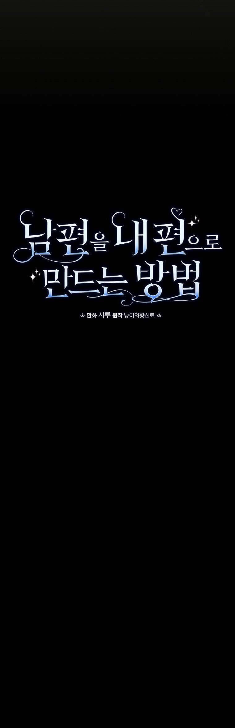 Phương Pháp Khiến Phu Quân Đứng Về Phía Tôi Chapter 77 - Trang 4