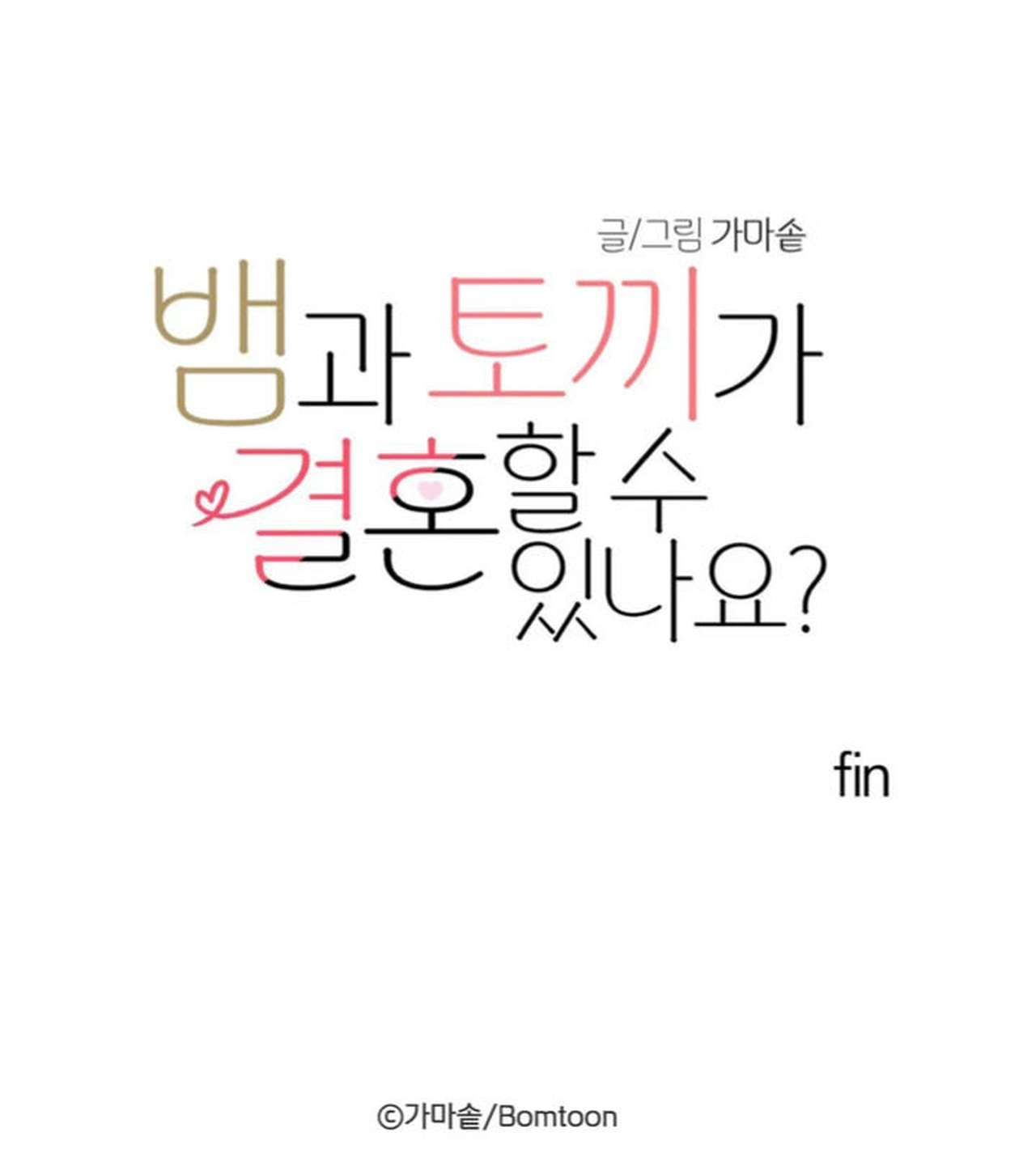 [ 18+ ] Rắn và thỏ có thể kết hôn không? Chap 4 - Trang 2