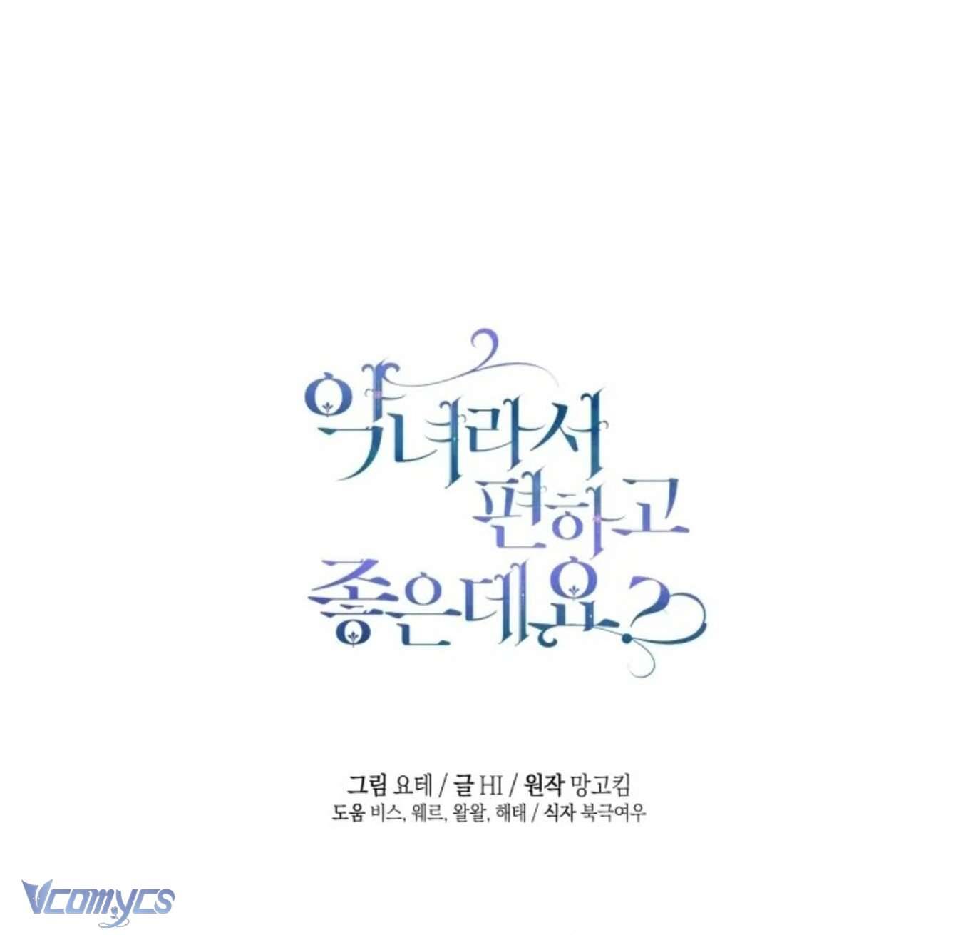 Làm Ác Nữ Bộ Không Tuyệt Sao? Chap 54 - Trang 4