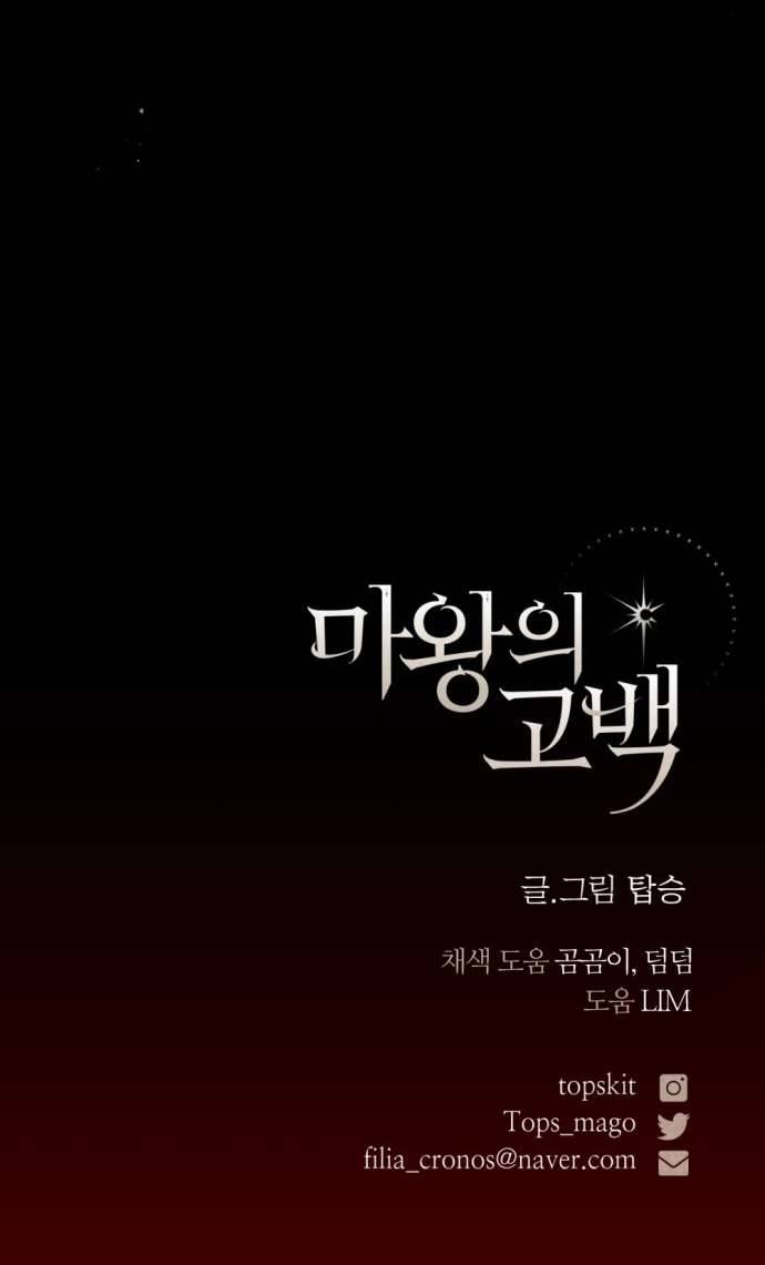 Lời Thú Nhận Của Chúa Tể Bóng Tối Chapter 99 - Trang 4