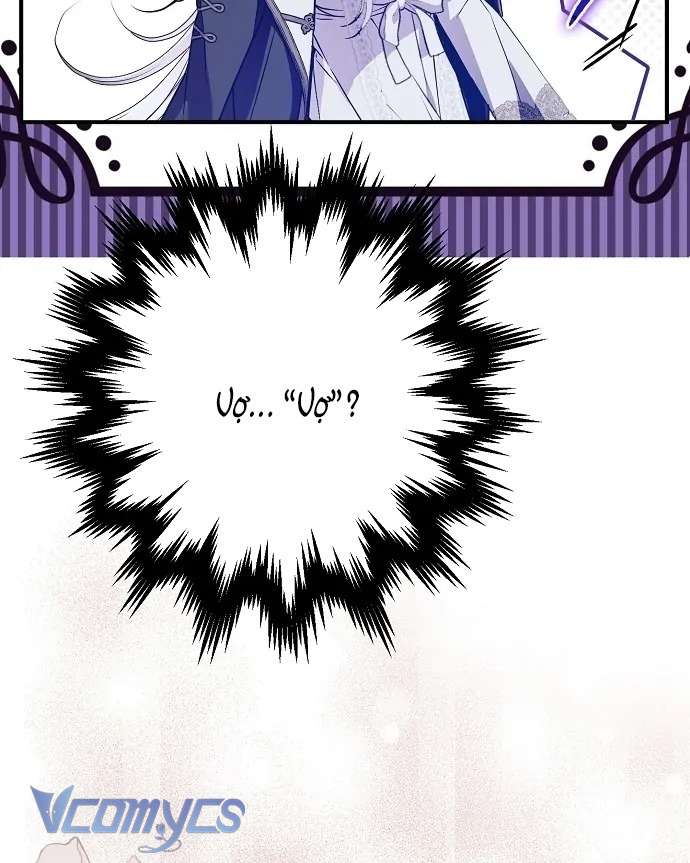 Ai Đó Đang Điều Khiển Cơ Thể Của Tôi Chapter 45 - Trang 4