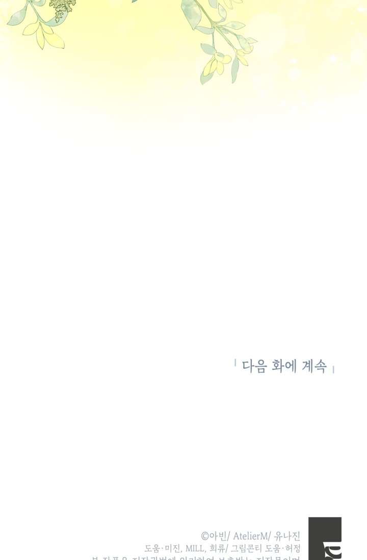 Anh Trai Mạnh Nhất Của Tôi Đã Mất Trí Nhớ Chap 7 - Trang 2