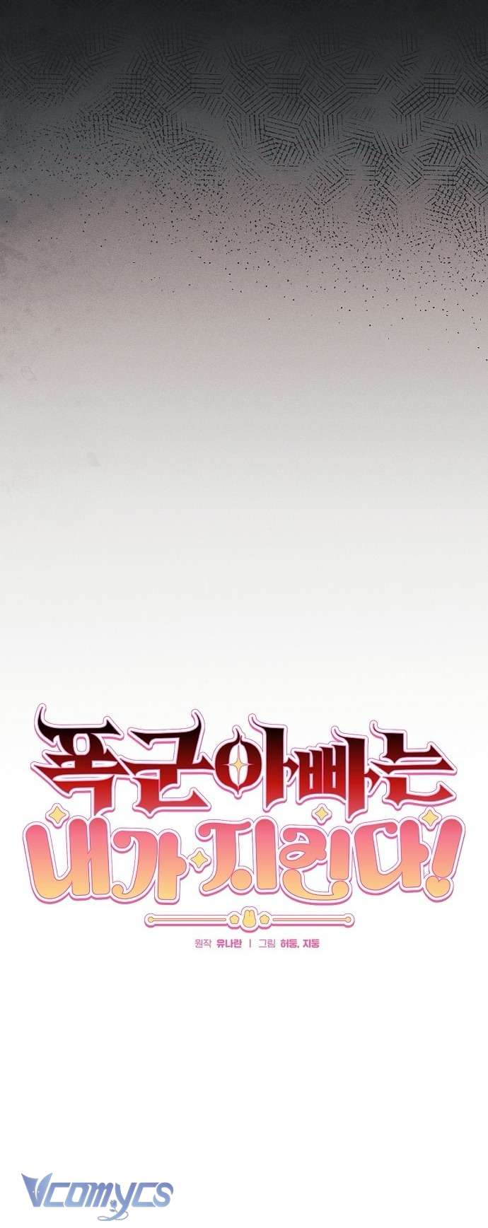 Papa Bạo Chúa, Con Sẽ Bảo Vệ Người! Chap 1 - Trang 2