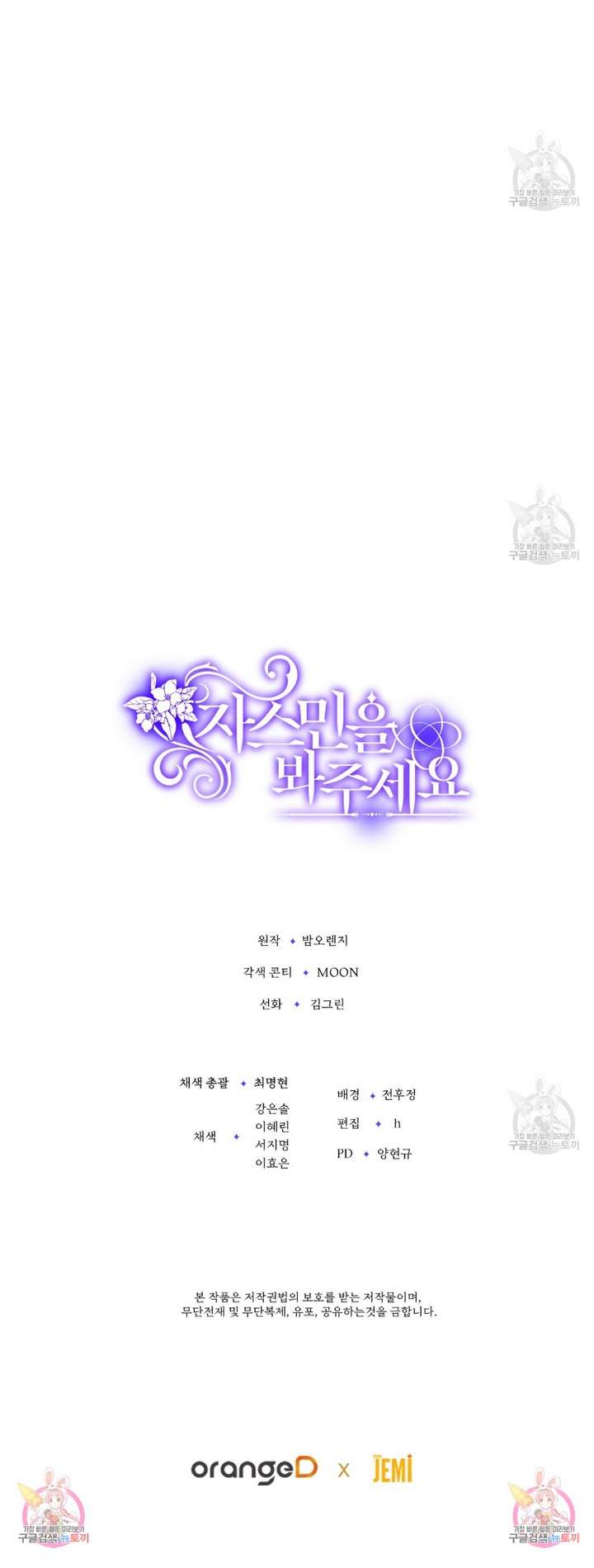 Xin Hãy Để Ý Tới Jasmine Chapter 4 - Trang 4