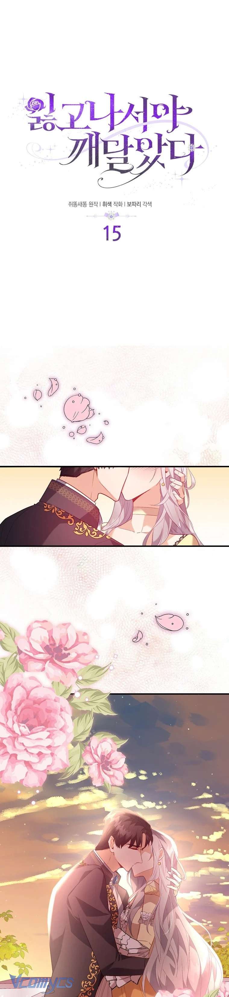 Tôi Chỉ Nhận Ra Sau Khi Mất Cô Ấy Chap 15 - Trang 2