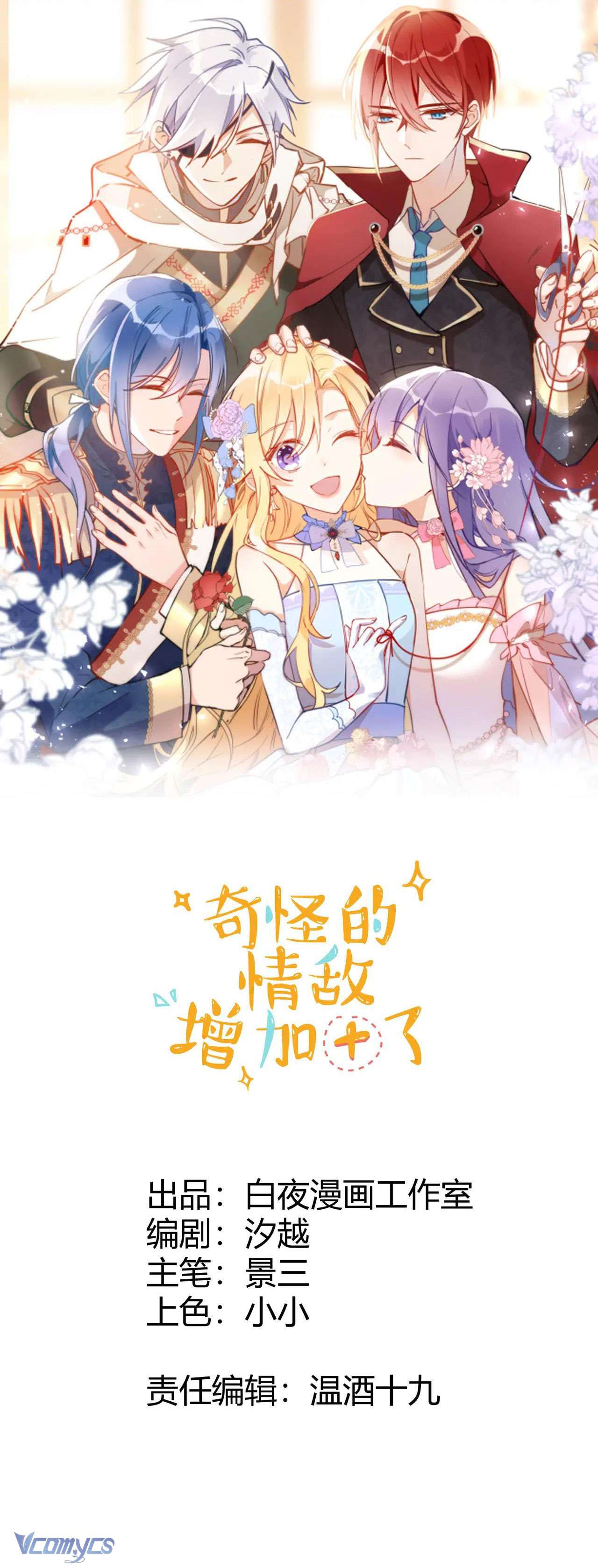 Tình Địch Quái Gở Lại Tăng Thêm Rồi Chapter 31 - Trang 4