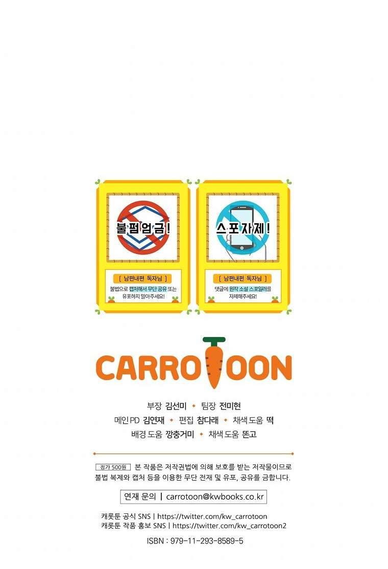 Phương Pháp Khiến Phu Quân Đứng Về Phía Tôi Chapter 53 - Trang 4