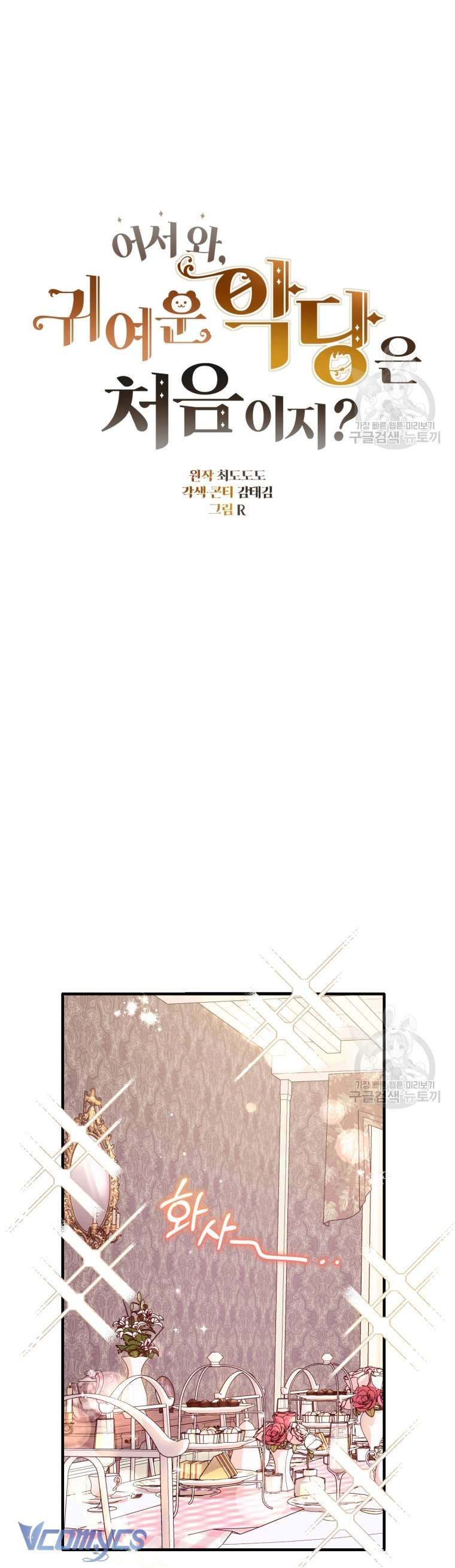 Lần Đầu Thấy Phản Diện Đáng Yêu À? Chap 30 - Next Chap 31