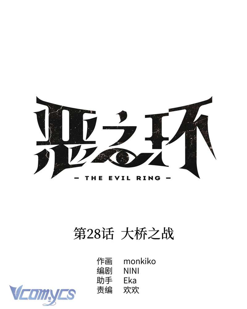 Ác Chi Hoàn Chapter 28 - Trang 4