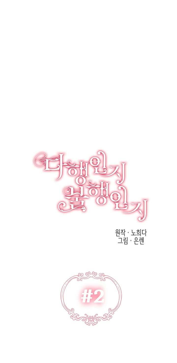 May Mắn Hay Bất Hạnh Chap 2 - Trang 4