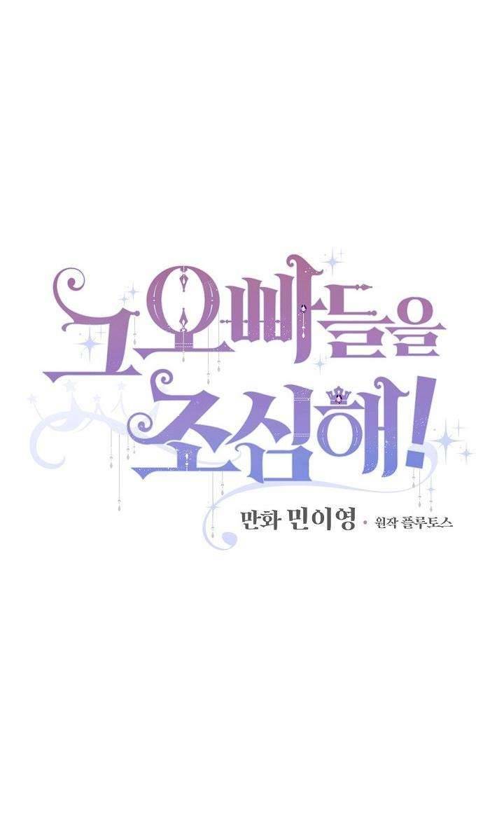 Cẩn Thận Với Các Anh Trai Đấy! Chap 36 - Trang 2