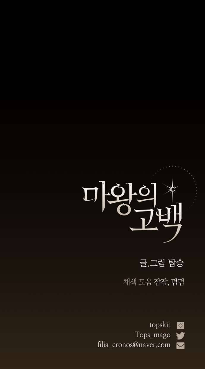 Lời Thú Nhận Của Chúa Tể Bóng Tối Chap 69 - Trang 4