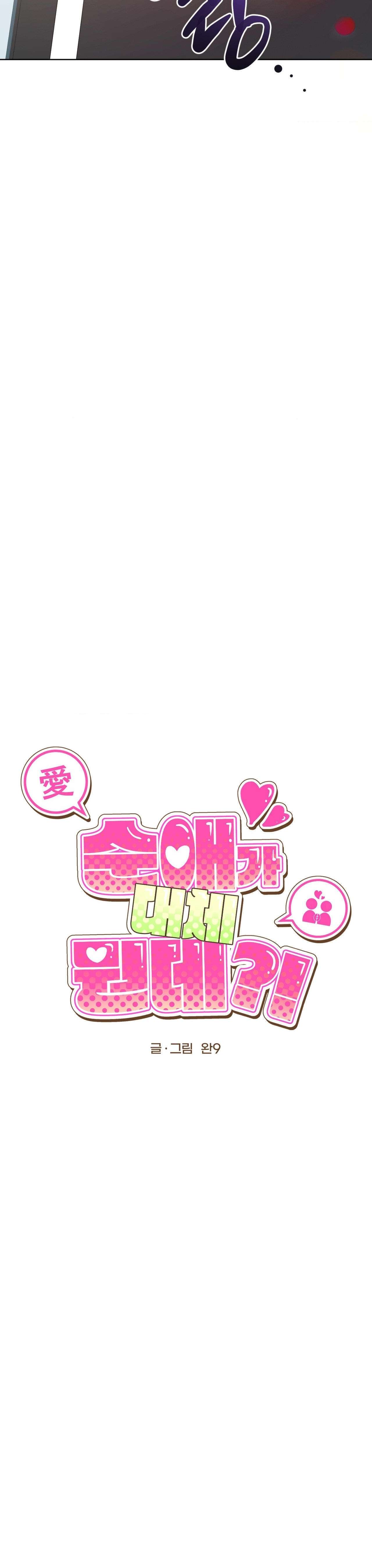 [ 18+ ] Tình Yêu Thuần Khiết Rốt Cuộc Là Gì Thế?! Chap 7 - Trang 2