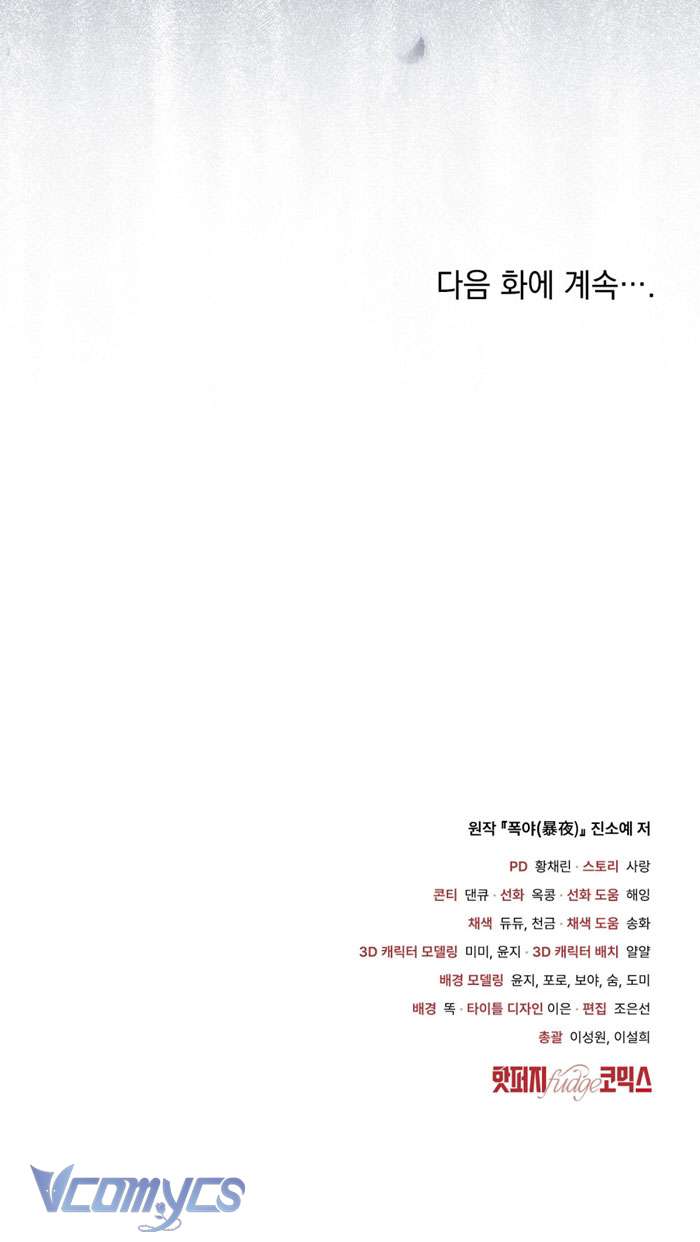 [18+] Đêm Giông Bão Chap 38 - Trang 2