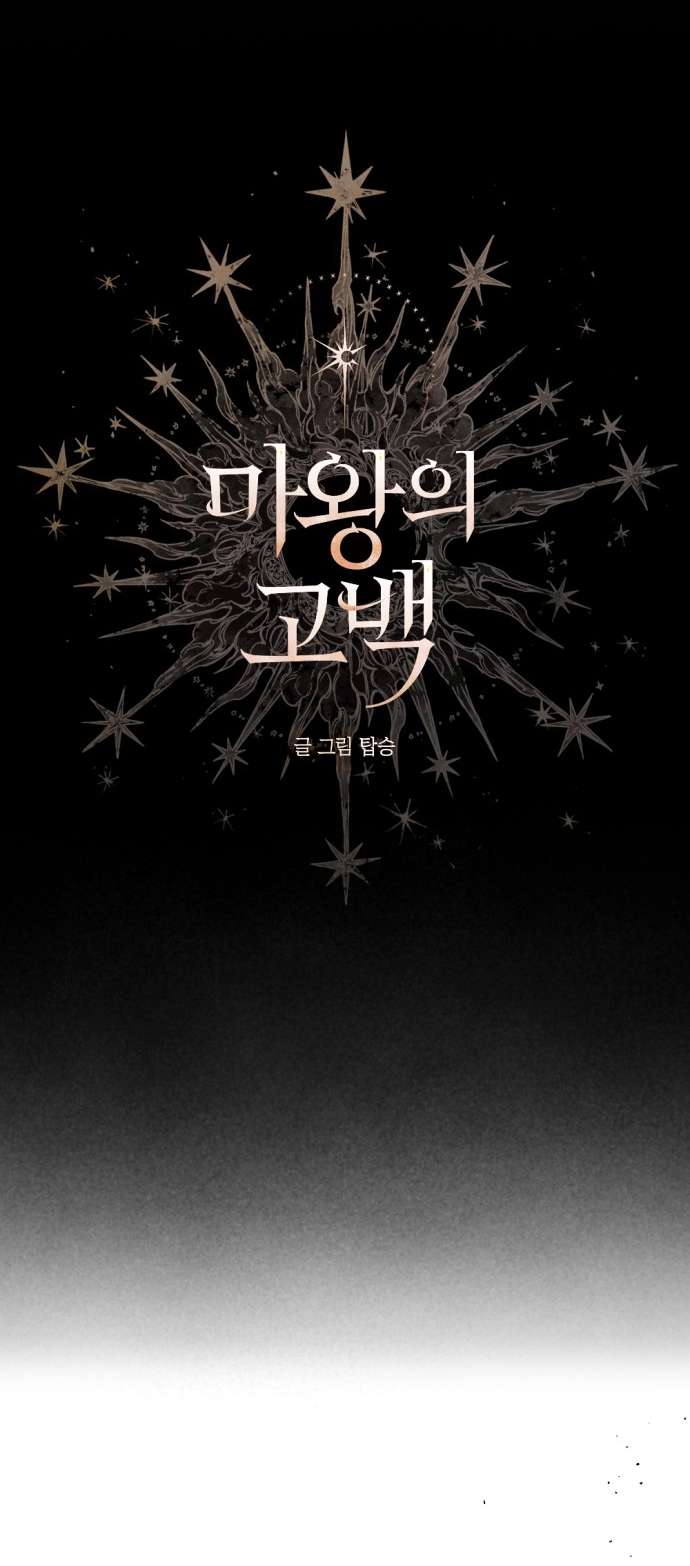 Lời Thú Nhận Của Chúa Tể Bóng Tối Chapter 108 - Trang 4