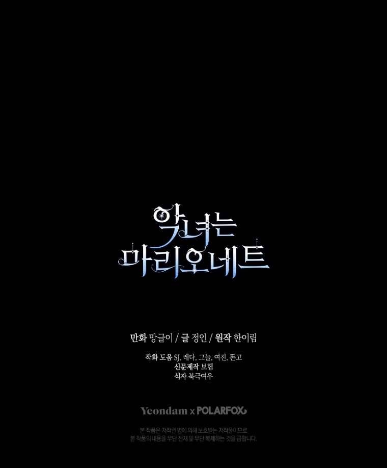 Ác Nữ Chỉ Là Một Con Rối Chap 75 - Next Chap 76