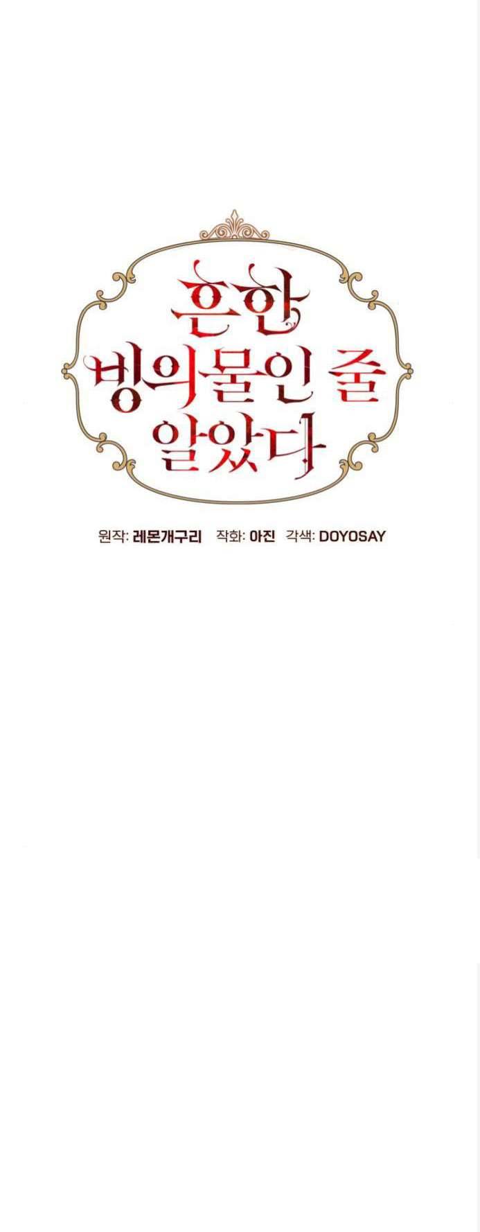 Tôi Tưởng Đó Chỉ Là Tiểu Thuyết Trọng Sinh Bình Thường Chapter 15 - Trang 4