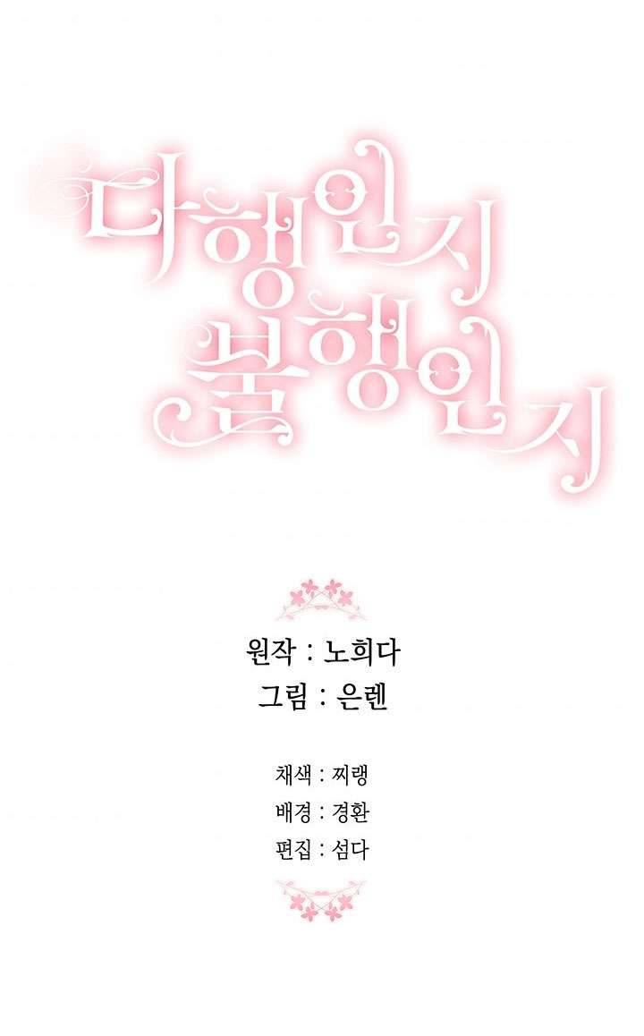 May Mắn Hay Bất Hạnh Chap 46 - Trang 4