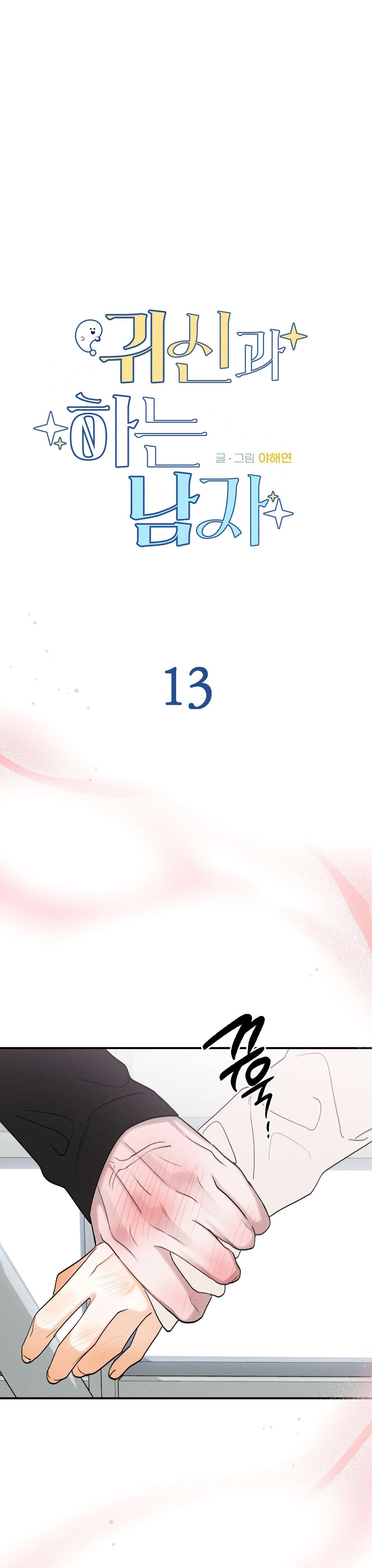 [ 18+ KHÔNG CHE ] Người Đàn Ông Được Quỷ Theo Đuổi Chap 13 - Trang 2