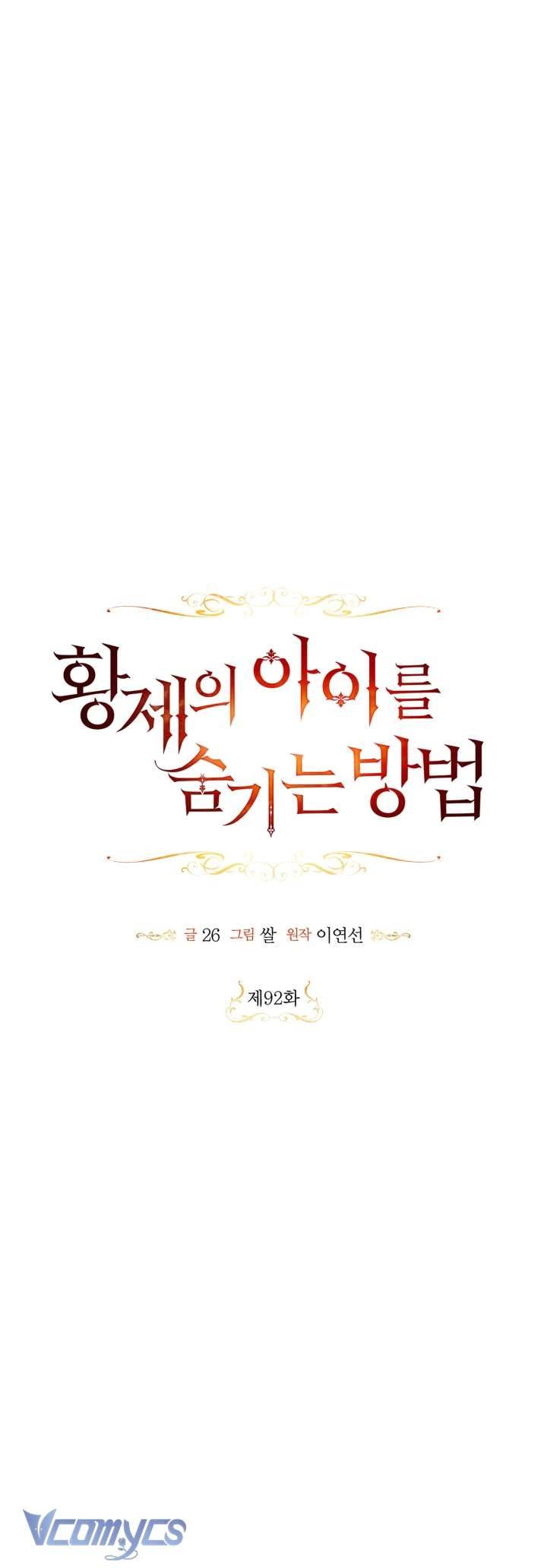 Phương Pháp Che Giấu Đứa Con Của Hoàng Đế Chapter 92 - Trang 4