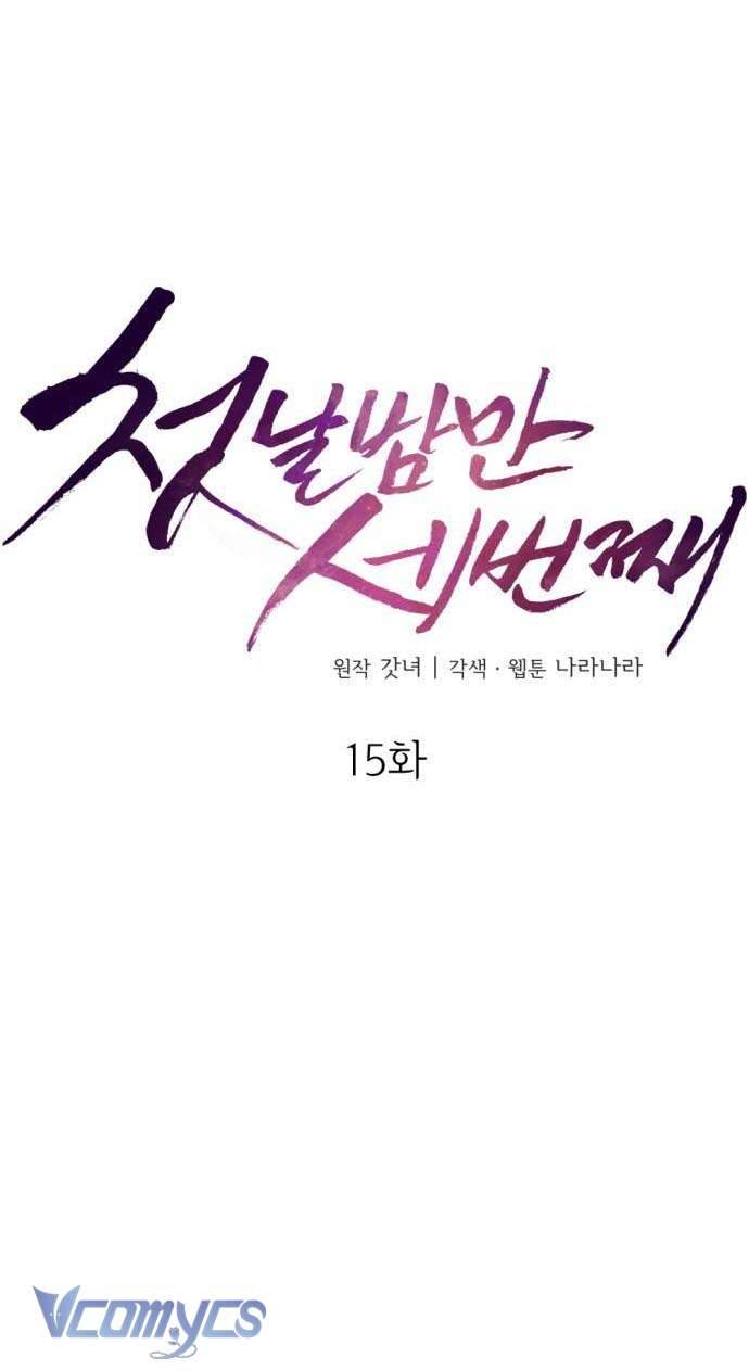 Ba Lần Động Phòng Chapter 15 - Trang 4