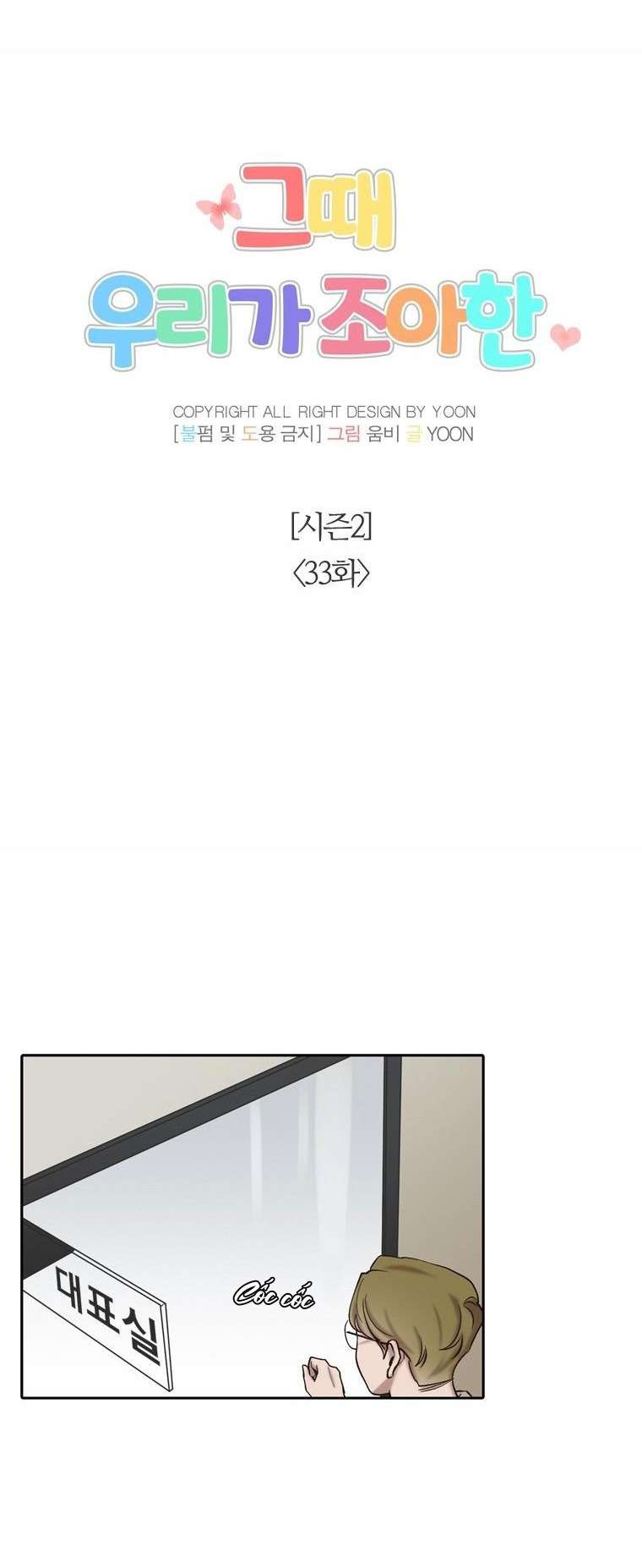 Thanh Xuân Của Chúng Ta Chap 83 - Trang 4