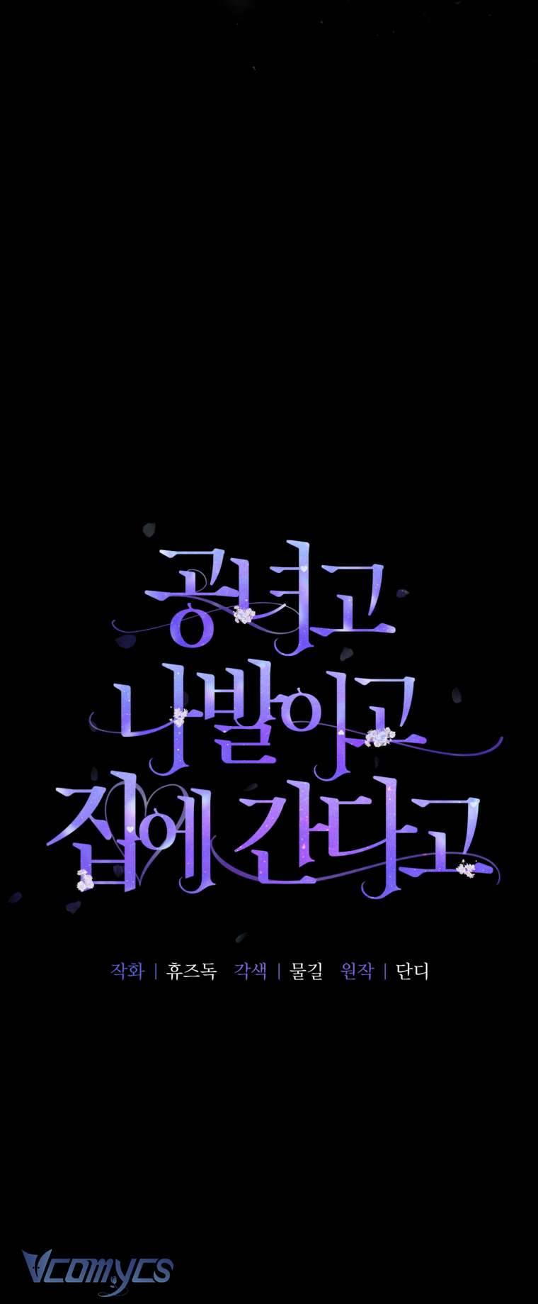 Quý Tộc Gì Chứ, Tôi Chỉ Muốn Về Nhà Chap 22 - Trang 2