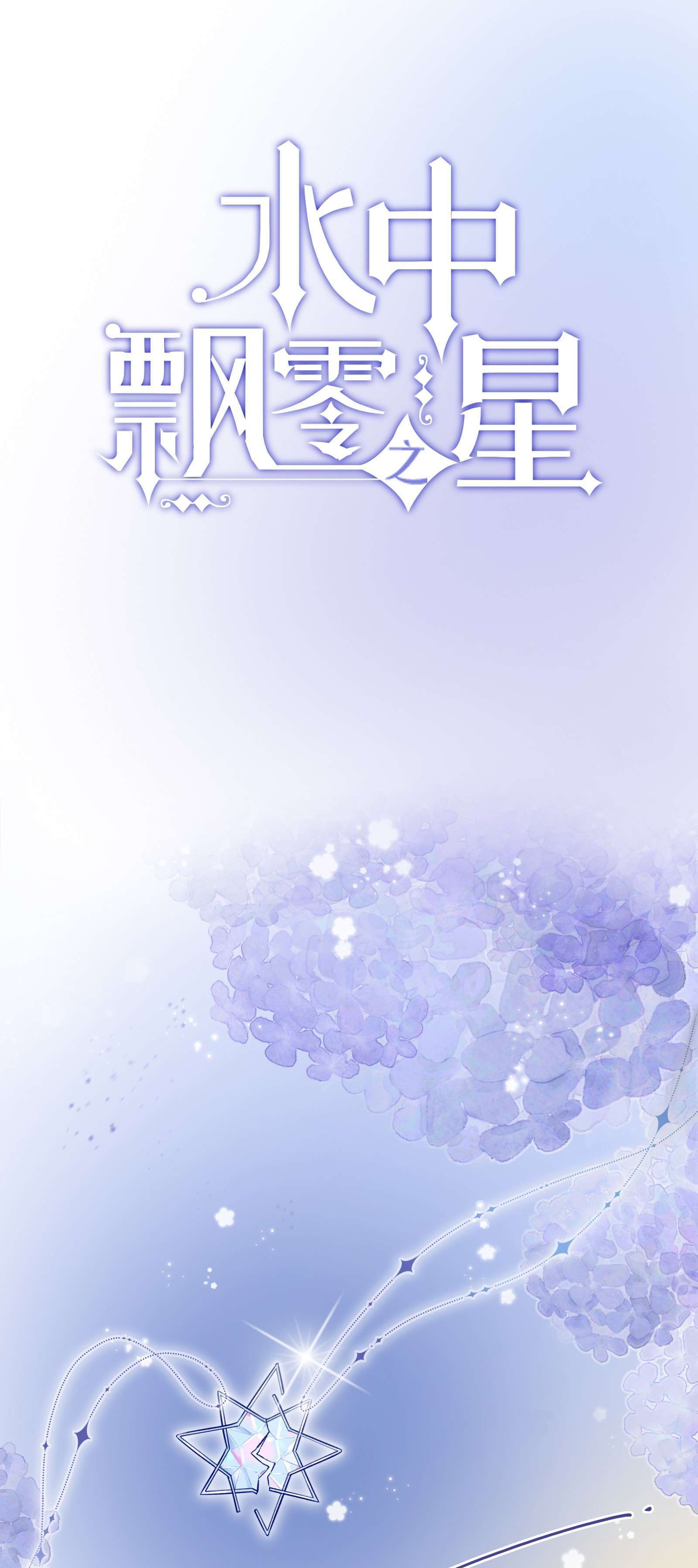 Ánh Sao Phiêu Linh Trong Nước Chapter 35 - Trang 4