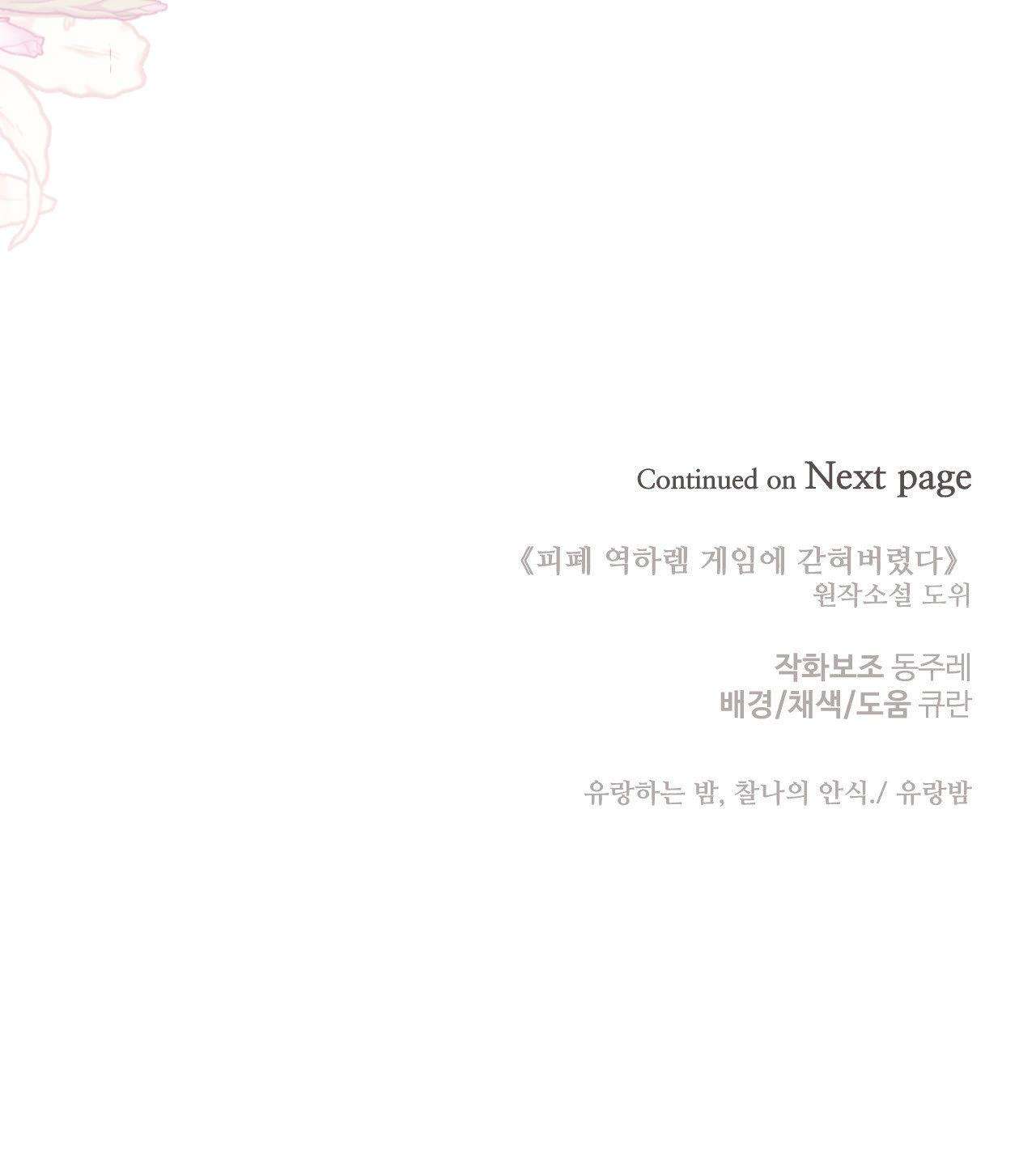 [ 18+ ] Bị Mắc Kẹt Trong Trò Chơi Harem Ngược Vô Vọng Chap 7 - Trang 2