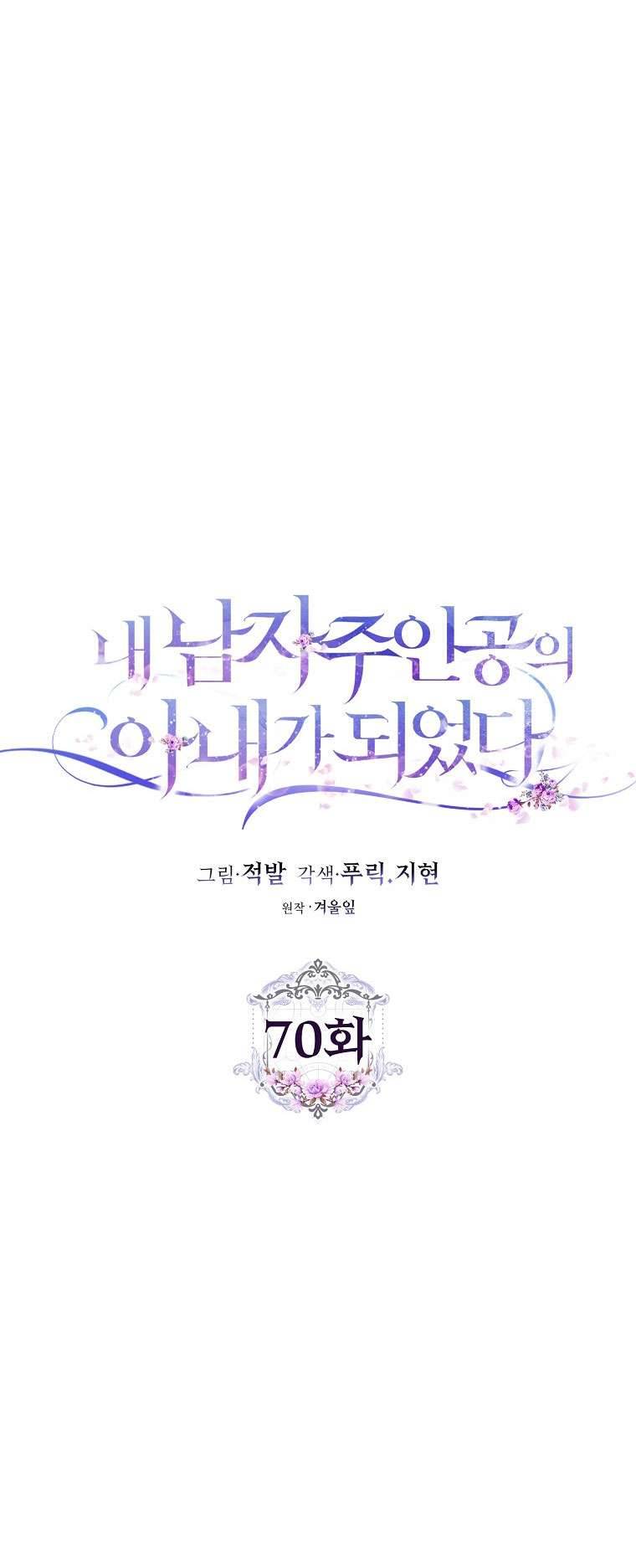 Tôi Trở Thành Vợ Của Nam Chính Chap 70 - Trang 3