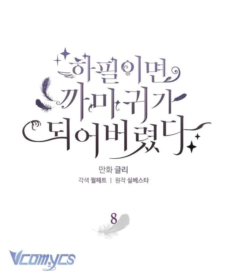 Bỗng Nhiên Tôi Trở Thành Quạ Đen!! Chapter 8 - Trang 4