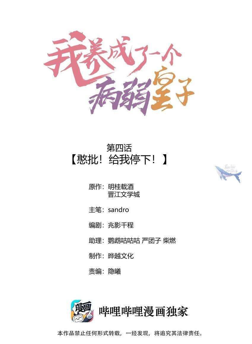 Nuôi Dưỡng Hoàng Tử Chap 4 - Next Chap 5