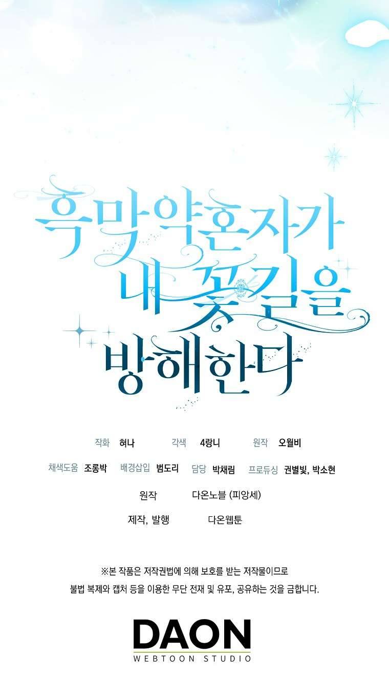 Vị Hôn Phu Phản Diện Cản Trở Con Đường Hoa Của Tôi Chapter 33 - Trang 4