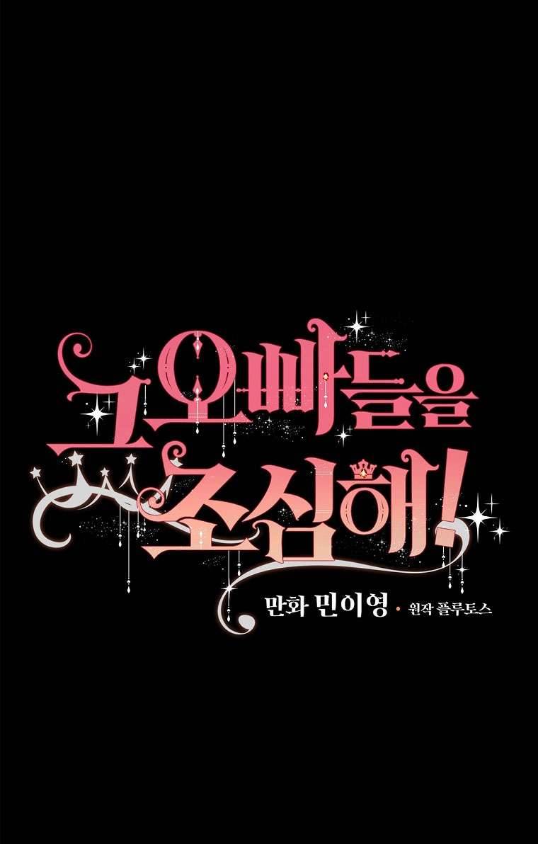 Cẩn Thận Với Các Anh Trai Đấy! Chap 78 - Trang 2