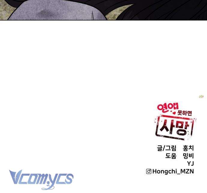 Không Yêu Thì Chết Chapter 3 - Trang 4