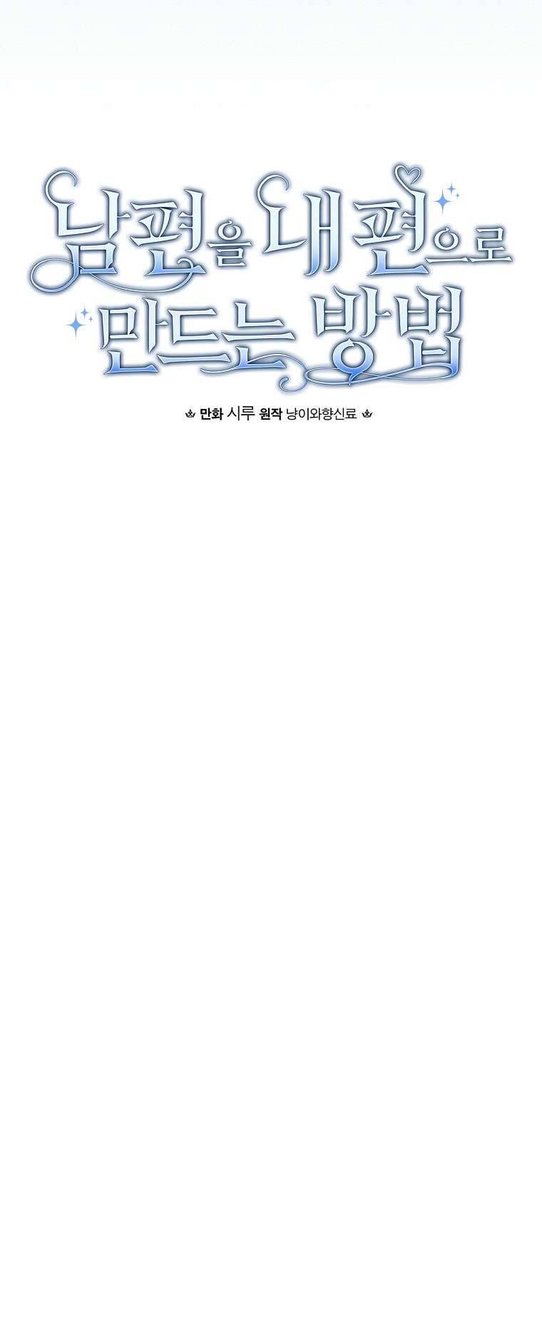 Phương Pháp Khiến Phu Quân Đứng Về Phía Tôi Chapter 74 - Trang 4