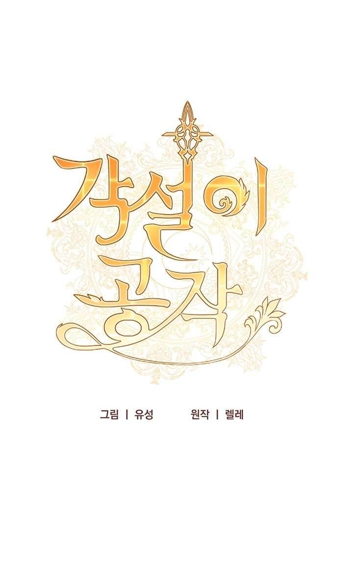 Công Tước Hát Rong Chapter 26 - Trang 3