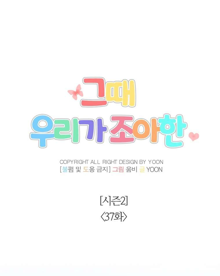 Thanh Xuân Của Chúng Ta Chap 87 - Trang 4