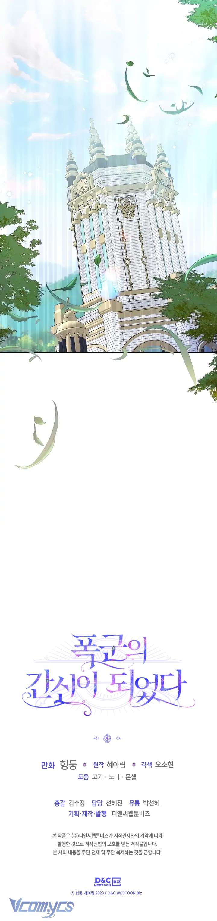 Trở Thành Trung Thần Của Bạo Chúa Chapter 2 - Trang 4