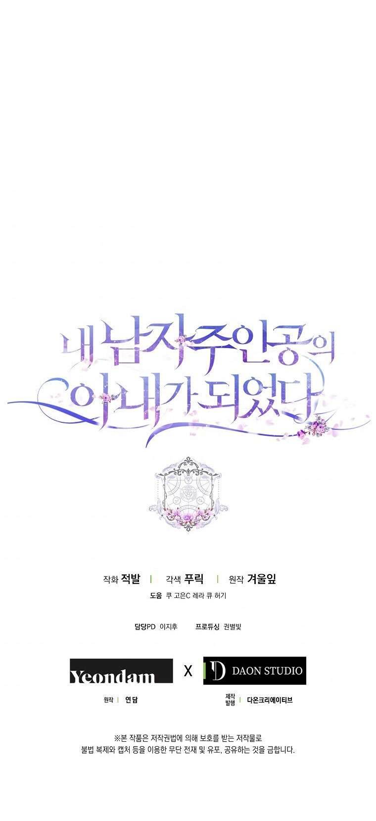 Tôi Trở Thành Vợ Của Nam Chính Chap 21 - Trang 3