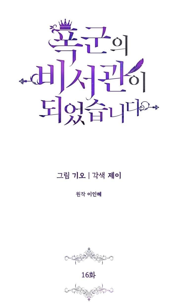 Thư Ký Của Bạo Chúa Chapter 16 - Next Chapter 17