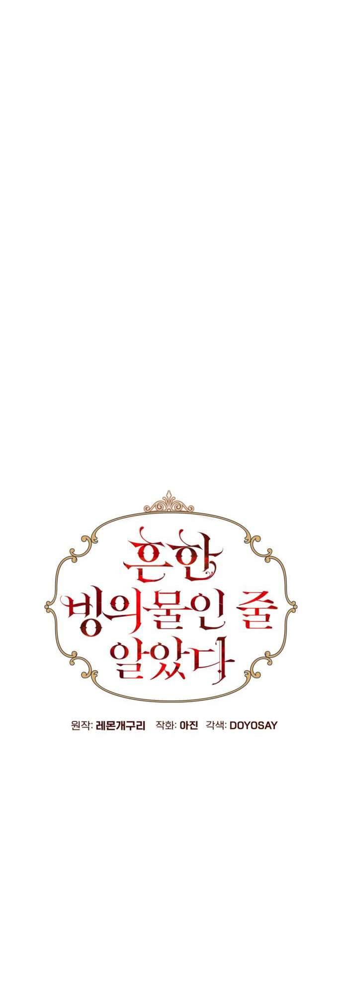 Tôi Tưởng Đó Chỉ Là Tiểu Thuyết Trọng Sinh Bình Thường Chapter 1 - Trang 4