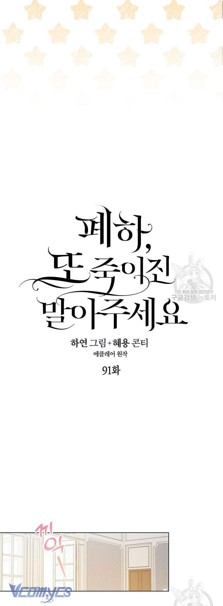 Bệ Hạ Xin Đừng Giết Tôi!!! Chap 91 - Trang 2