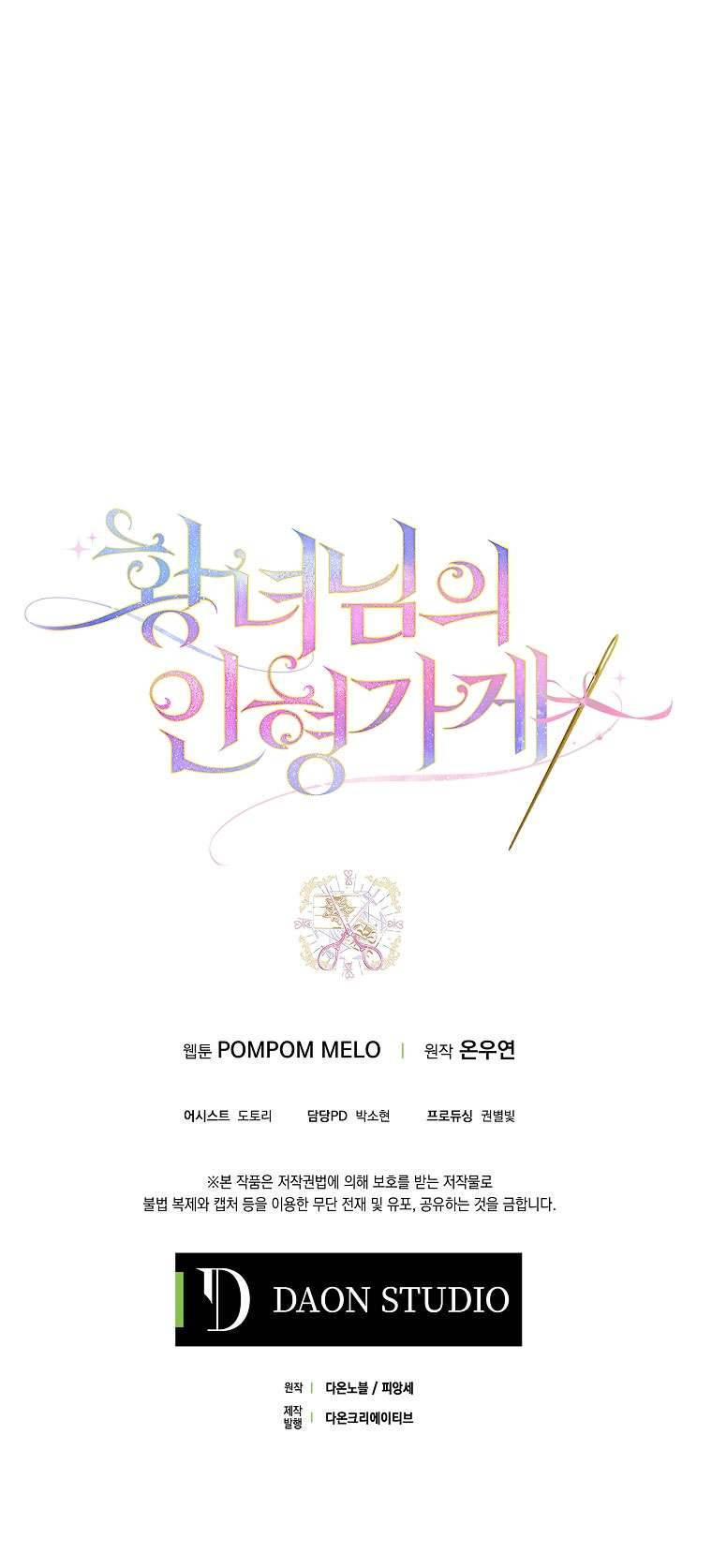 Cửa Hàng Búp Bê Của Công Chúa Chap 22 - Trang 2