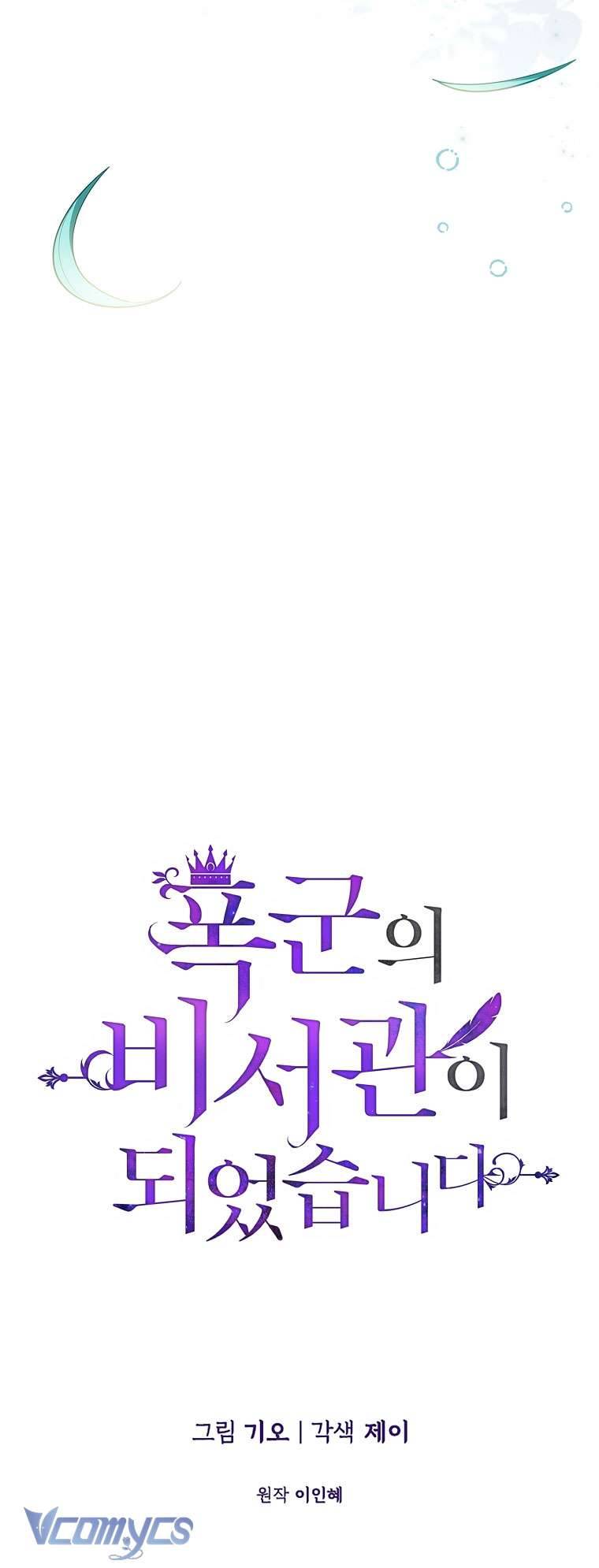 Thư Ký Của Bạo Chúa Chapter 117 - Next Chapter 118