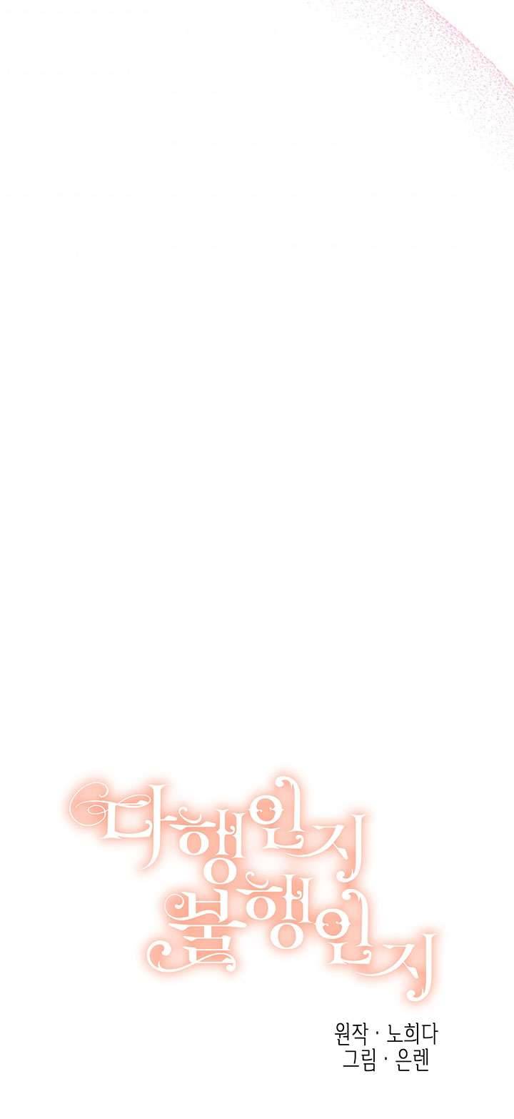 May Mắn Hay Bất Hạnh Chap 77 - Trang 4