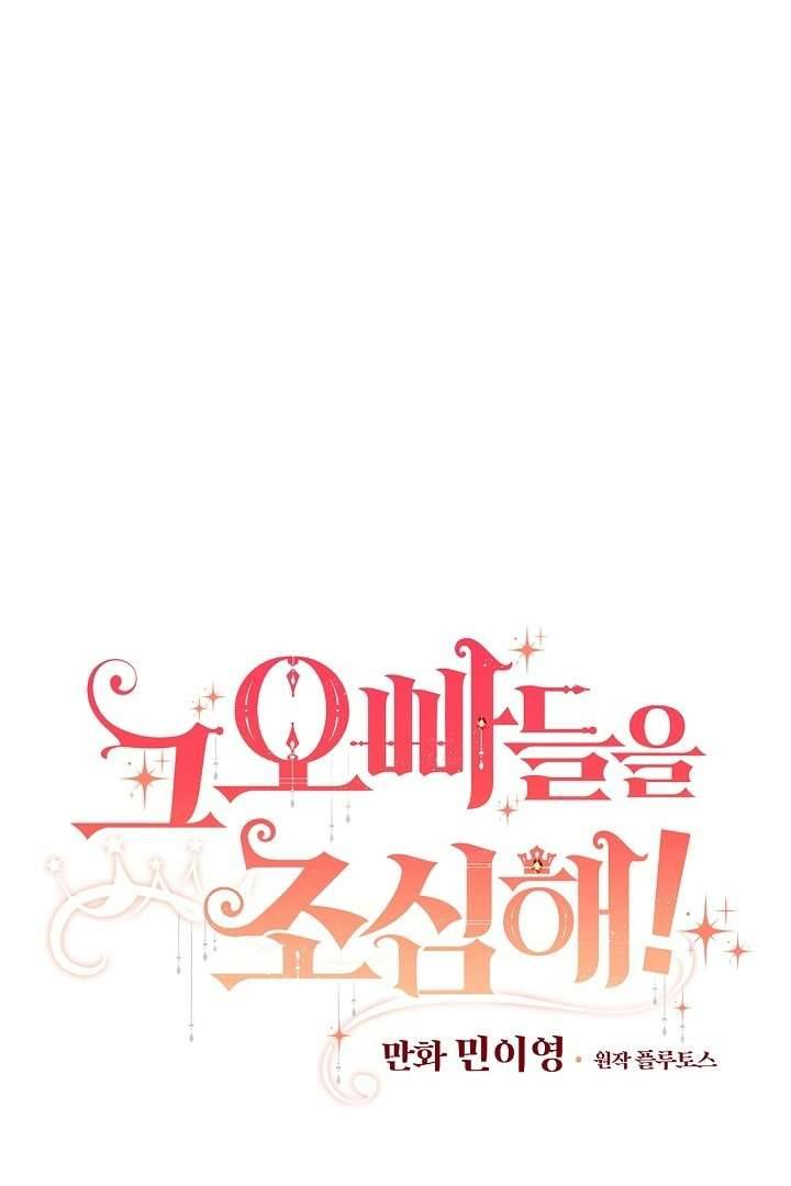 Cẩn Thận Với Các Anh Trai Đấy! Chap 71 - Trang 2