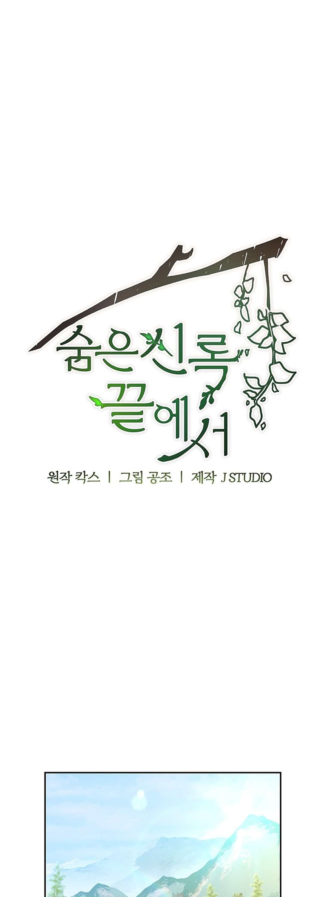 [ 18+ ] Tại nơi ẩn mình cuối cùng của sắc xanh Chap 6 - Trang 2