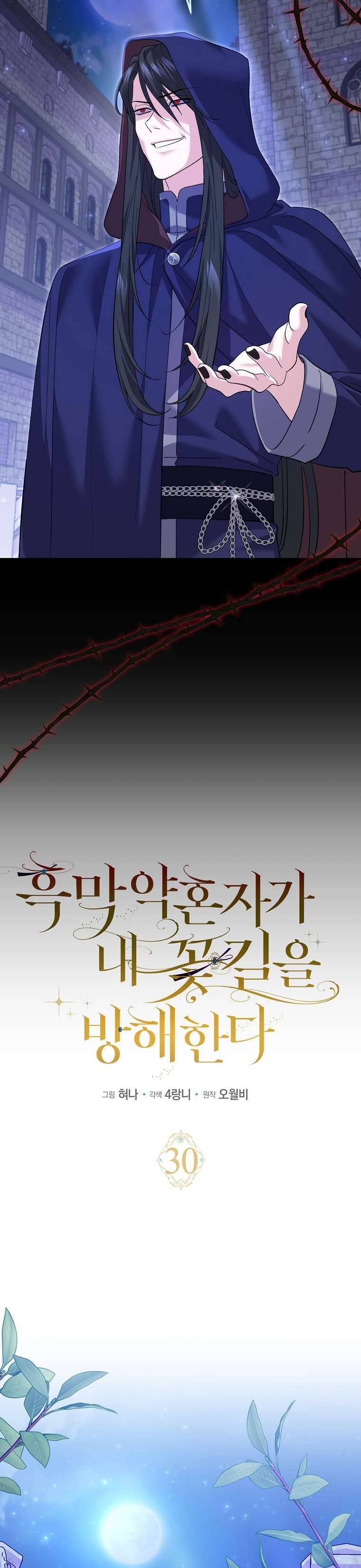 Vị Hôn Phu Phản Diện Cản Trở Con Đường Hoa Của Tôi Chapter 30 - Trang 4